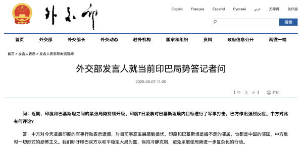 优配交易 印巴局势升级，中方表态