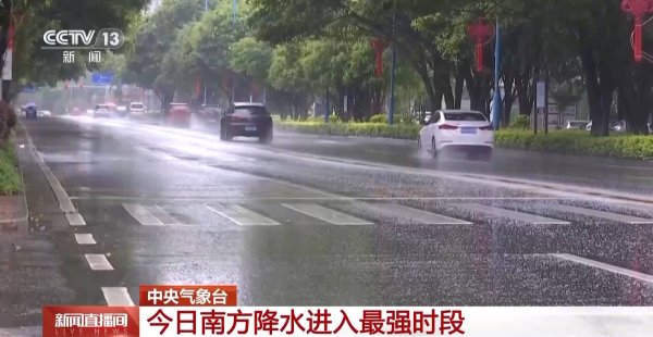 道正网配资 中央气象台：今日南方降水进入最强时段
