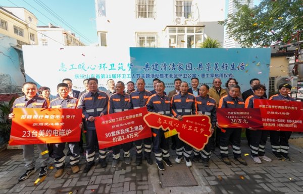 无忧配 山东省青岛市市北区环卫公寓·惠工家正式启用&#32;环卫工人喜迁新居